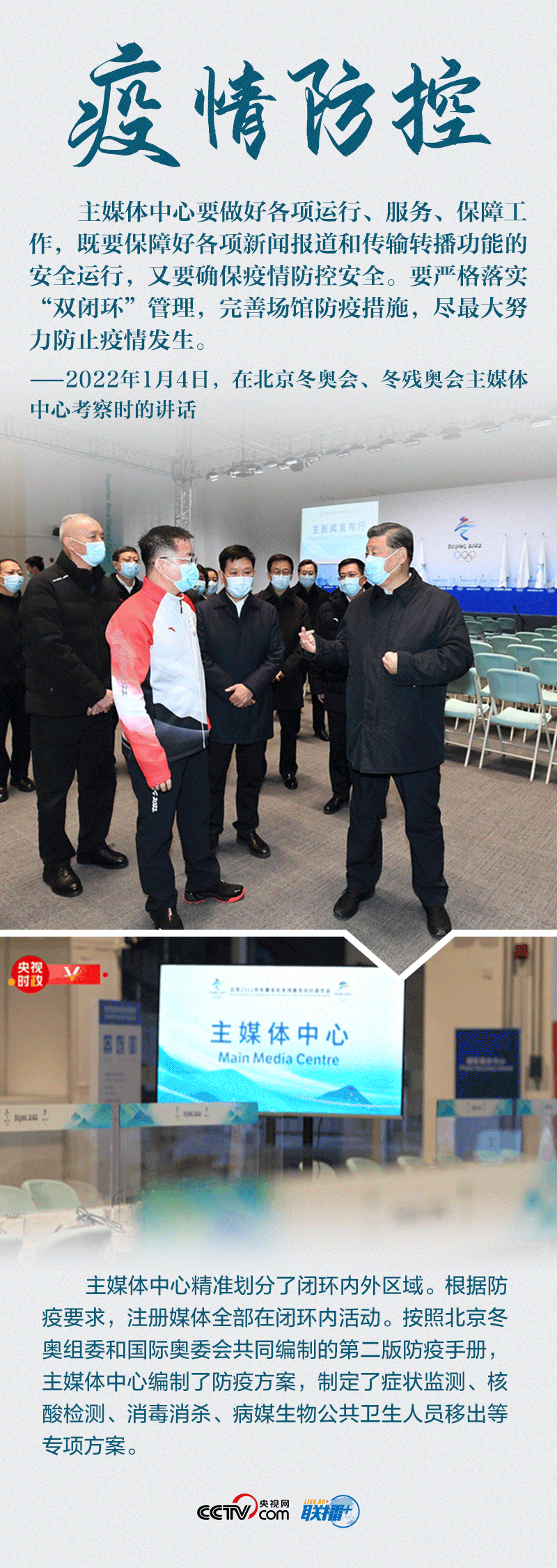 聯播+｜八個關鍵詞 讀懂總書記2022年冬奧考察