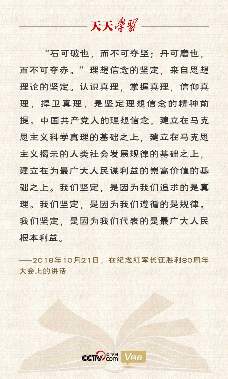 “典”亮新時代｜石可破也，而不可奪堅；丹可磨也，而不可奪赤