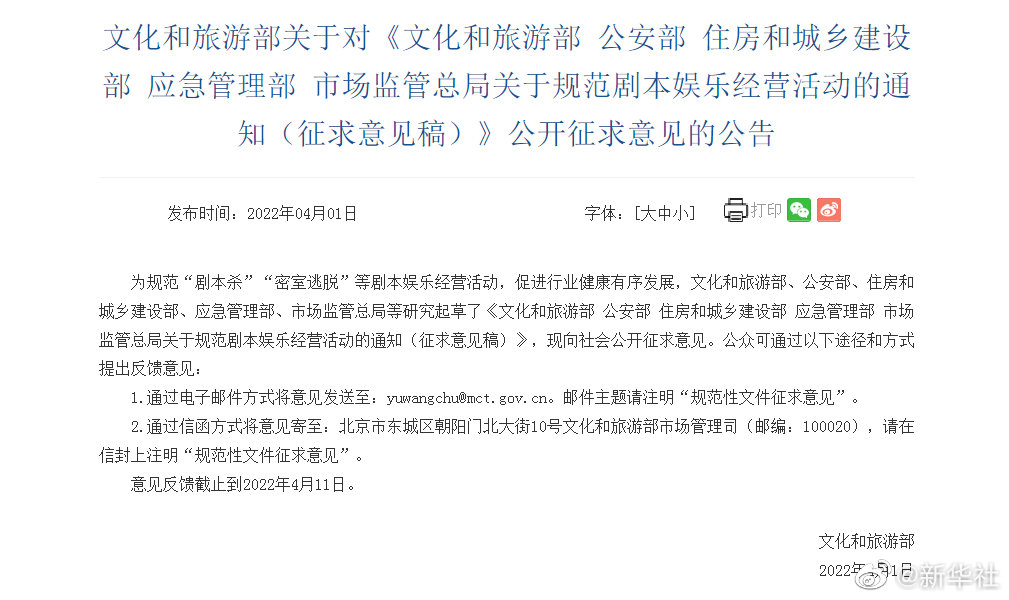 規(guī)范劇本娛樂經(jīng)營活動征求意見稿來了，擬規(guī)定劇本殺不得在除節(jié)假日外向未成年人提供
