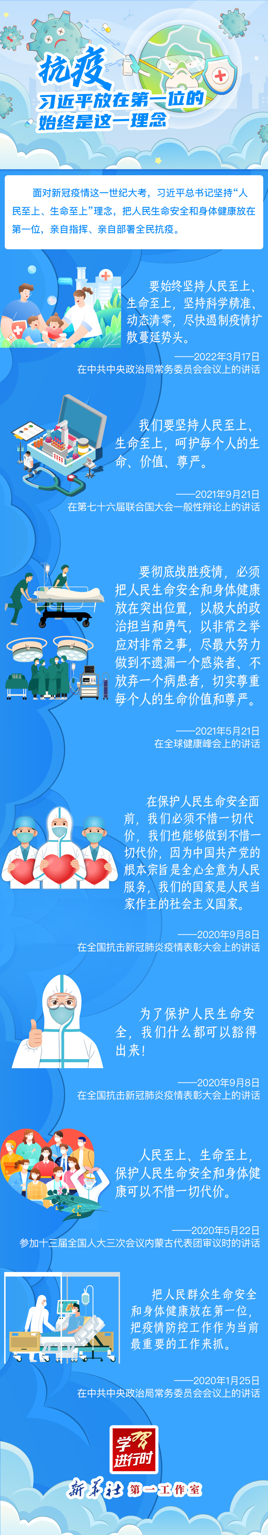學習進行時丨抗疫，習近平放在第一位的始終是這一理念