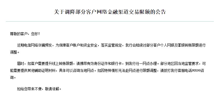 銀行下調(diào)個(gè)人線上交易限額？我們問(wèn)了多家銀行，真相是→