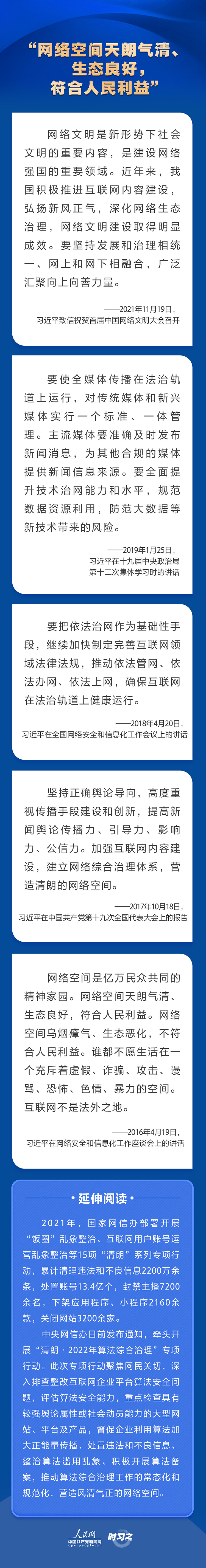 習近平關心網(wǎng)信事業(yè)發(fā)展 強調(diào)營造清朗的網(wǎng)絡空間