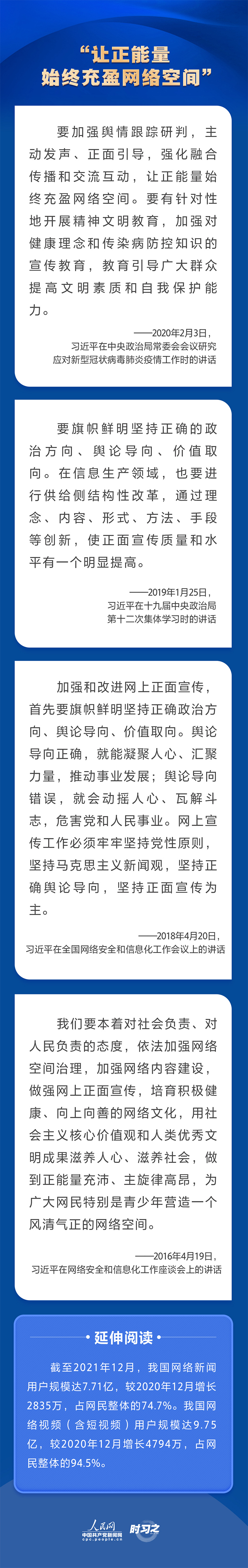習近平關心網(wǎng)信事業(yè)發(fā)展 強調(diào)營造清朗的網(wǎng)絡空間