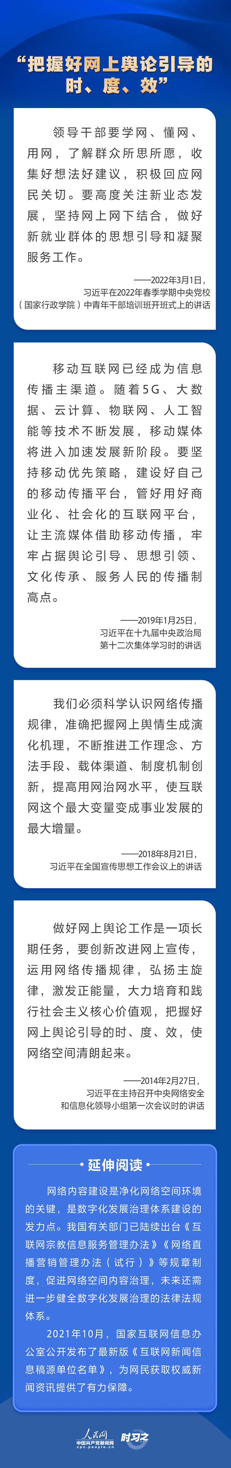 習近平關心網(wǎng)信事業(yè)發(fā)展 強調(diào)營造清朗的網(wǎng)絡空間