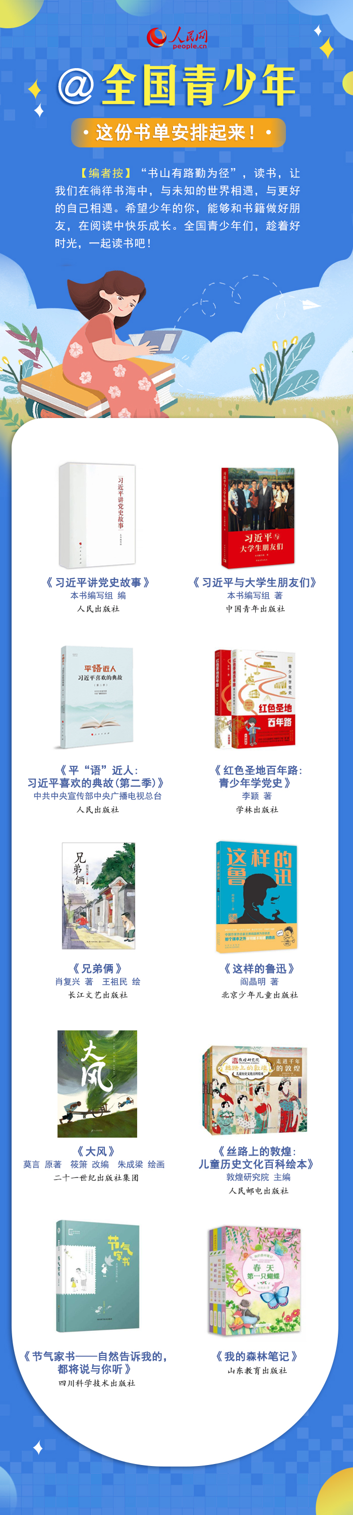 最溫柔的牽掛 | @全國青少年，這份書單安排起來！