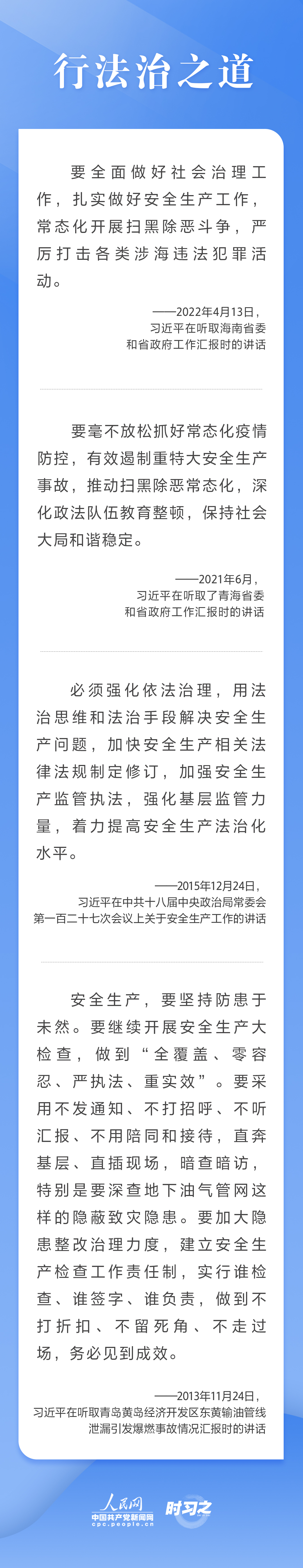 這條紅線不可逾越，習近平要求樹牢安全發展理念