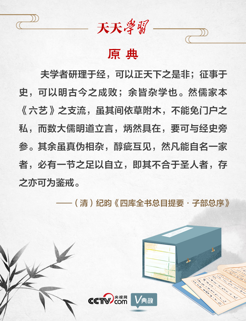 “典”亮新時代｜研理于經正是非，征事于史明成敗