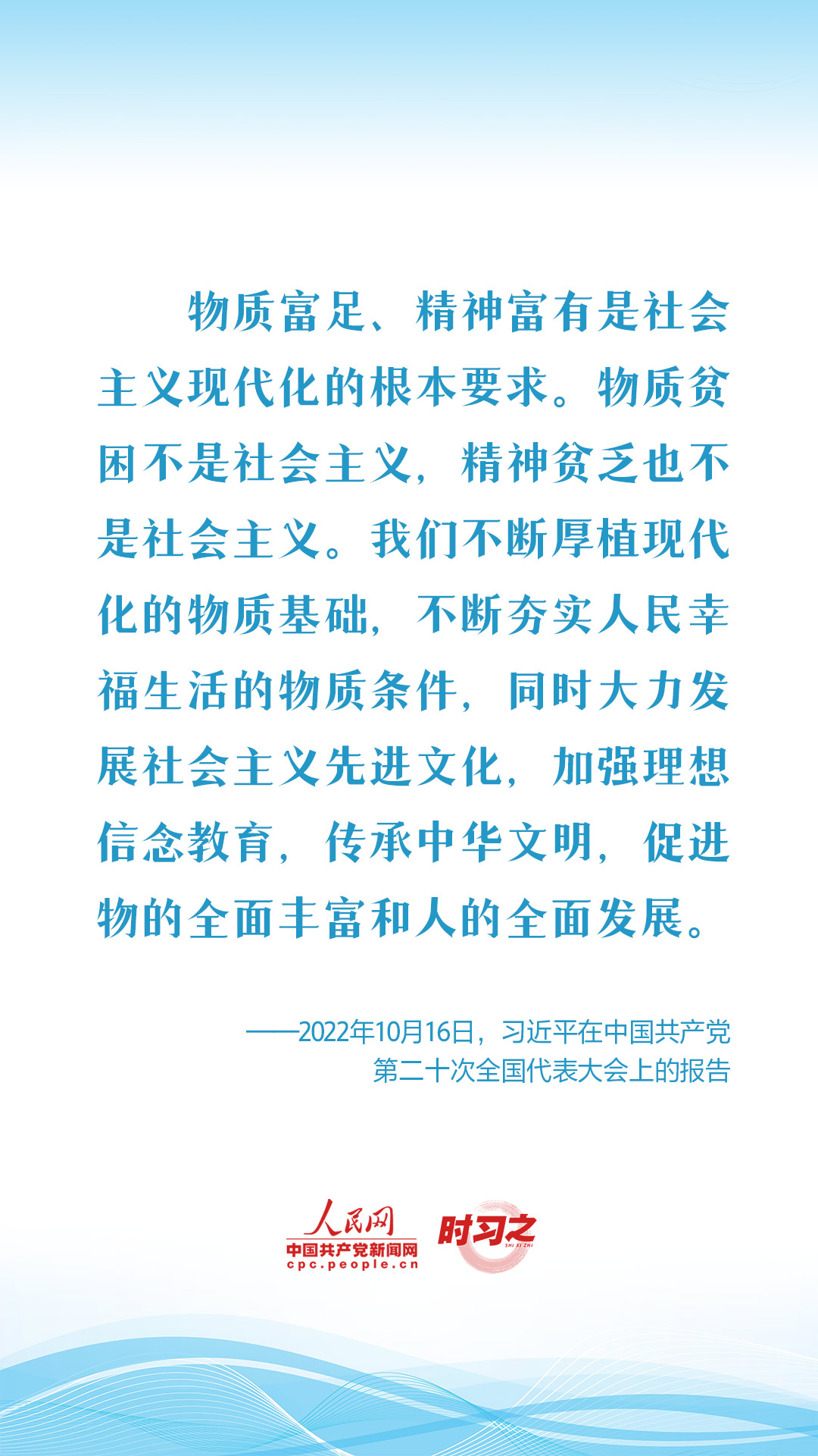 新征程 再出發｜習近平引領中國式現代化之——“豐富人民精神世界”