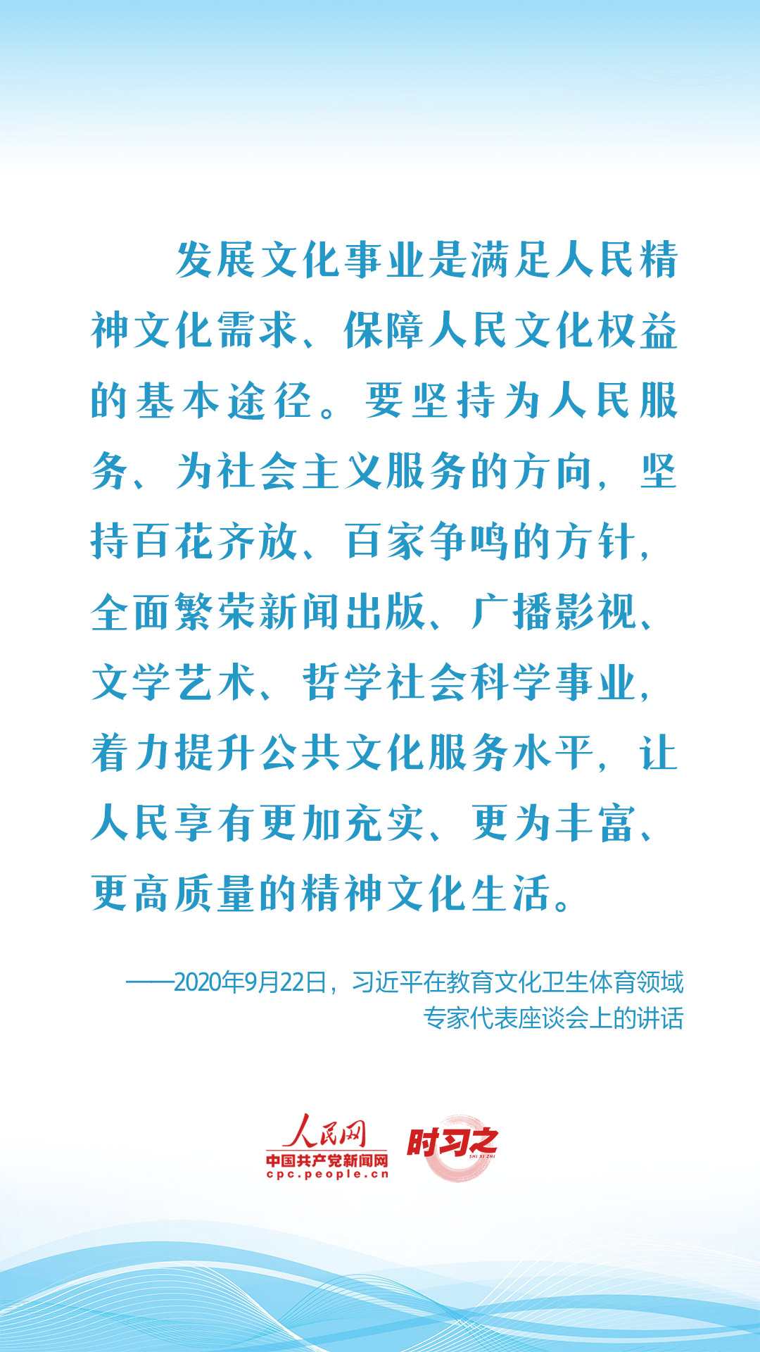 新征程 再出發｜習近平引領中國式現代化之——“豐富人民精神世界”