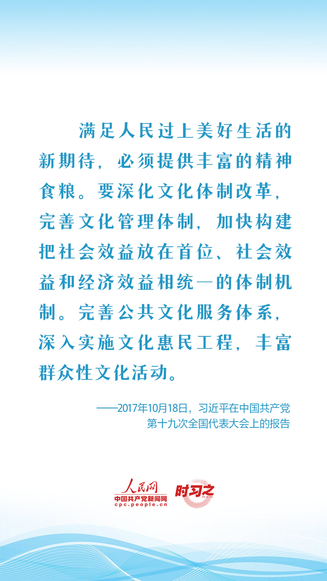 新征程 再出發｜習近平引領中國式現代化之——“豐富人民精神世界”