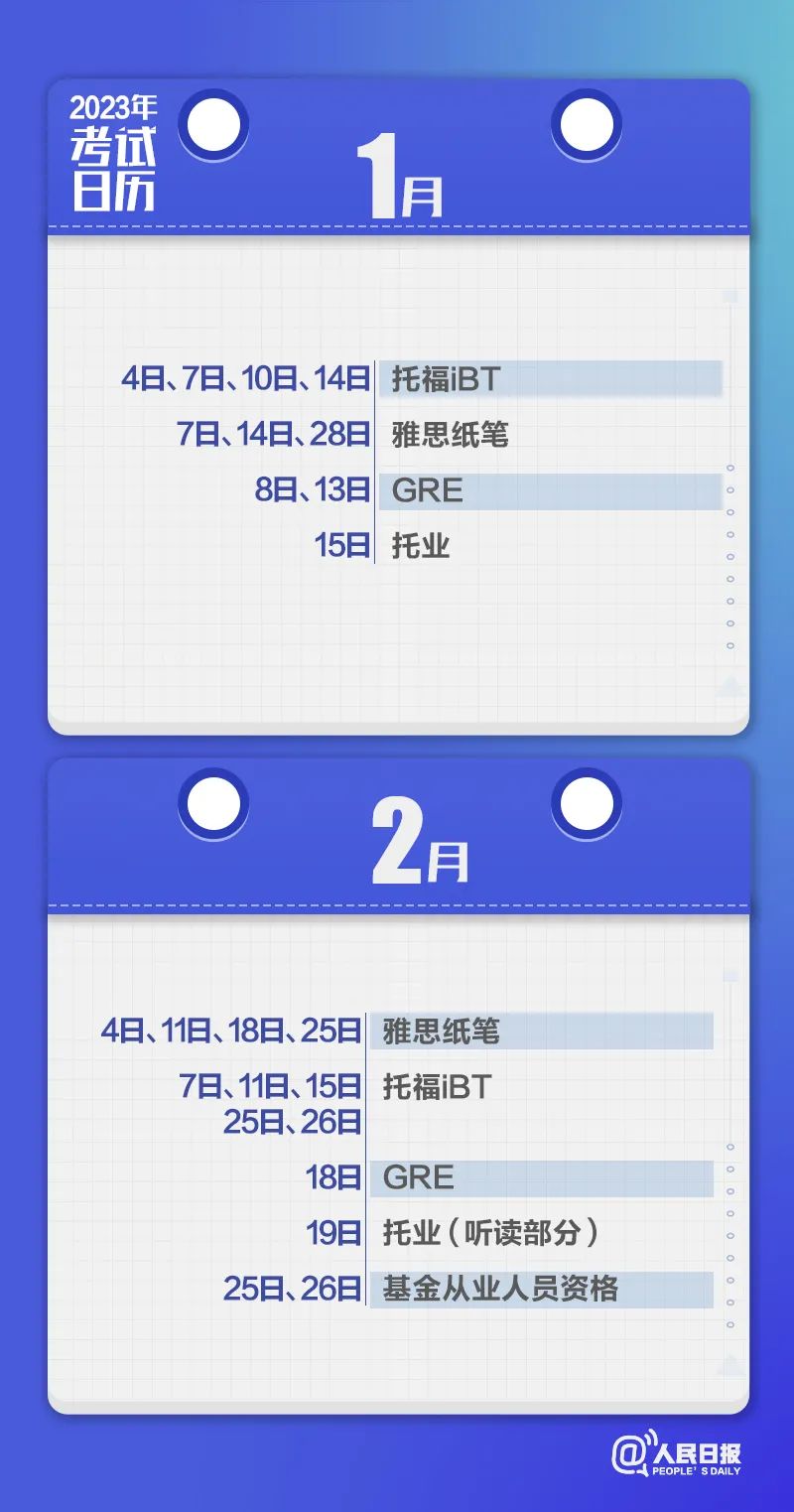 收藏！2023年考試日歷來了