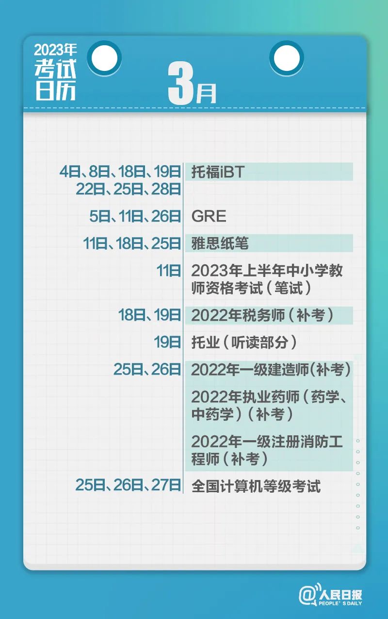 收藏！2023年考試日歷來了