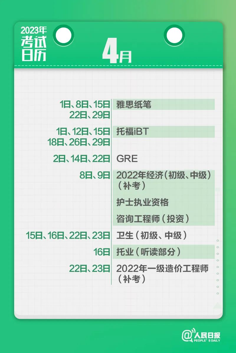收藏！2023年考試日歷來了
