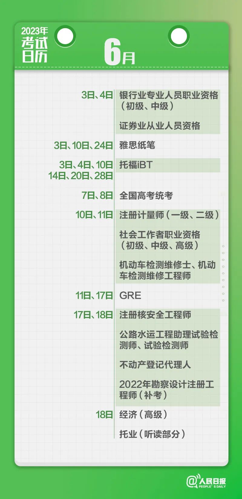 收藏！2023年考試日歷來了