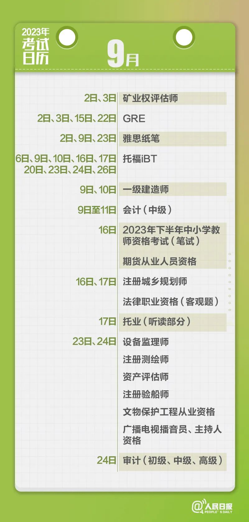 收藏！2023年考試日歷來了