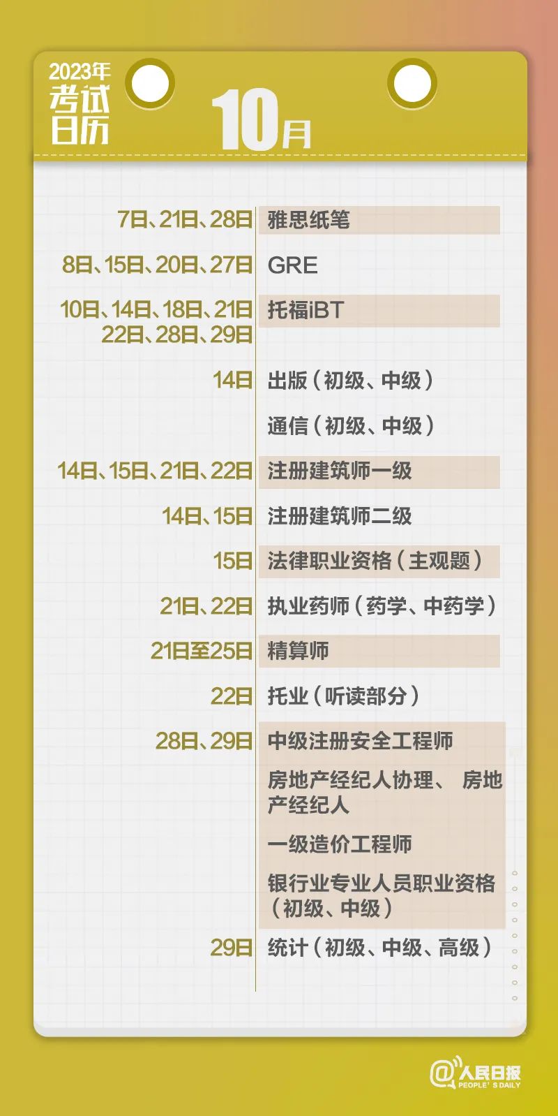 收藏！2023年考試日歷來了
