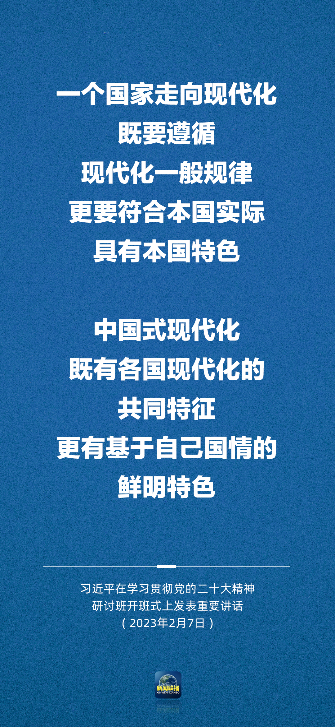 習近平：正確理解和大力推進中國式現代化