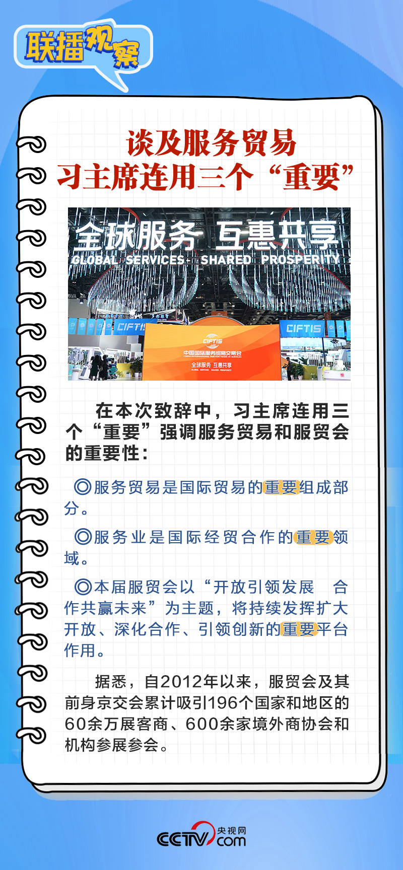 聯播觀察｜再釋擴大高水平開放信號 習近平宣布這些重要舉措