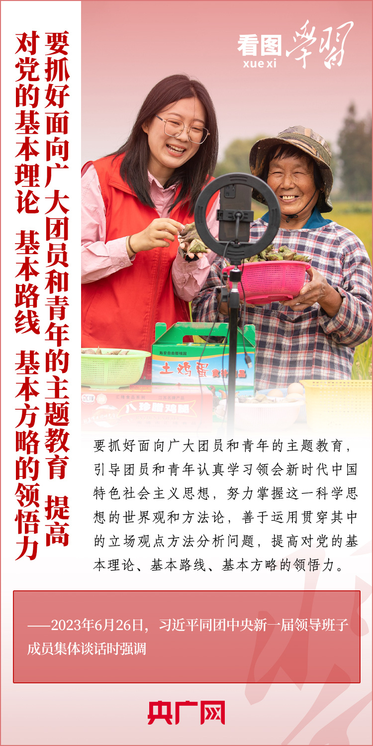 看圖學習丨樹立正確的世界觀、人生觀、價值觀，走好人生道路