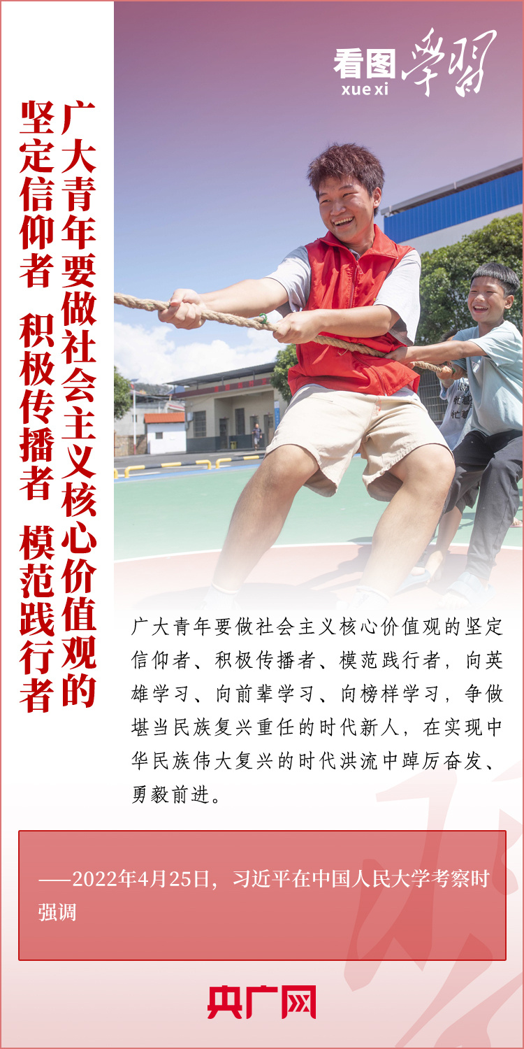 看圖學習丨樹立正確的世界觀、人生觀、價值觀，走好人生道路