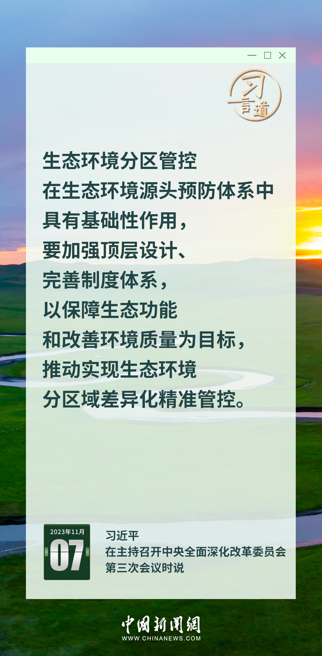 習言道｜錨定2035年美麗中國目標基本實現