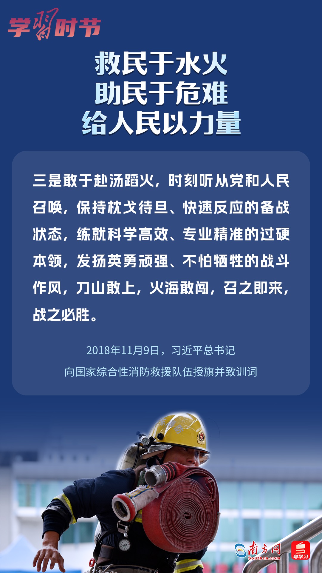 學(xué)習(xí)時(shí)節(jié)｜“救民于水火，助民于危難，給人民以力量”