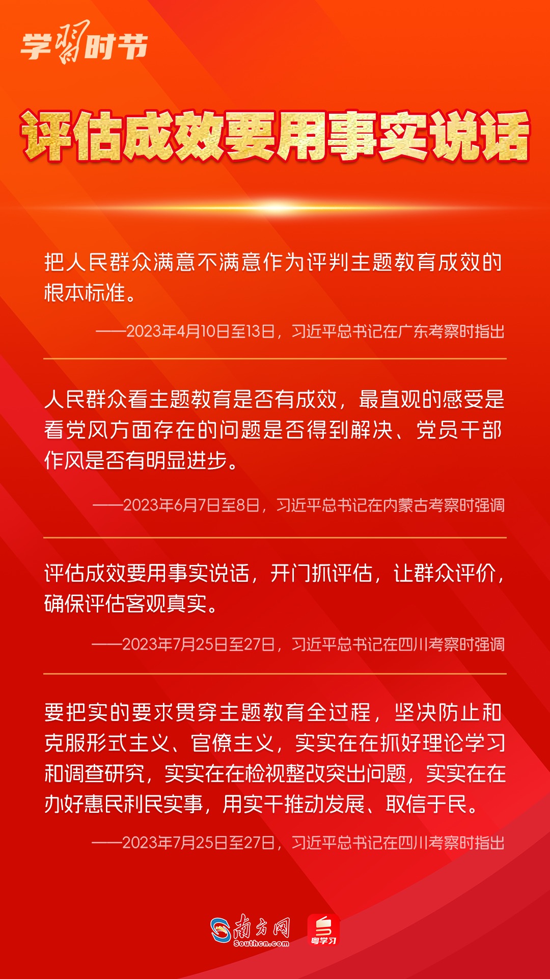學習時節｜如何鞏固拓展主題教育成果？總書記提出這些要求