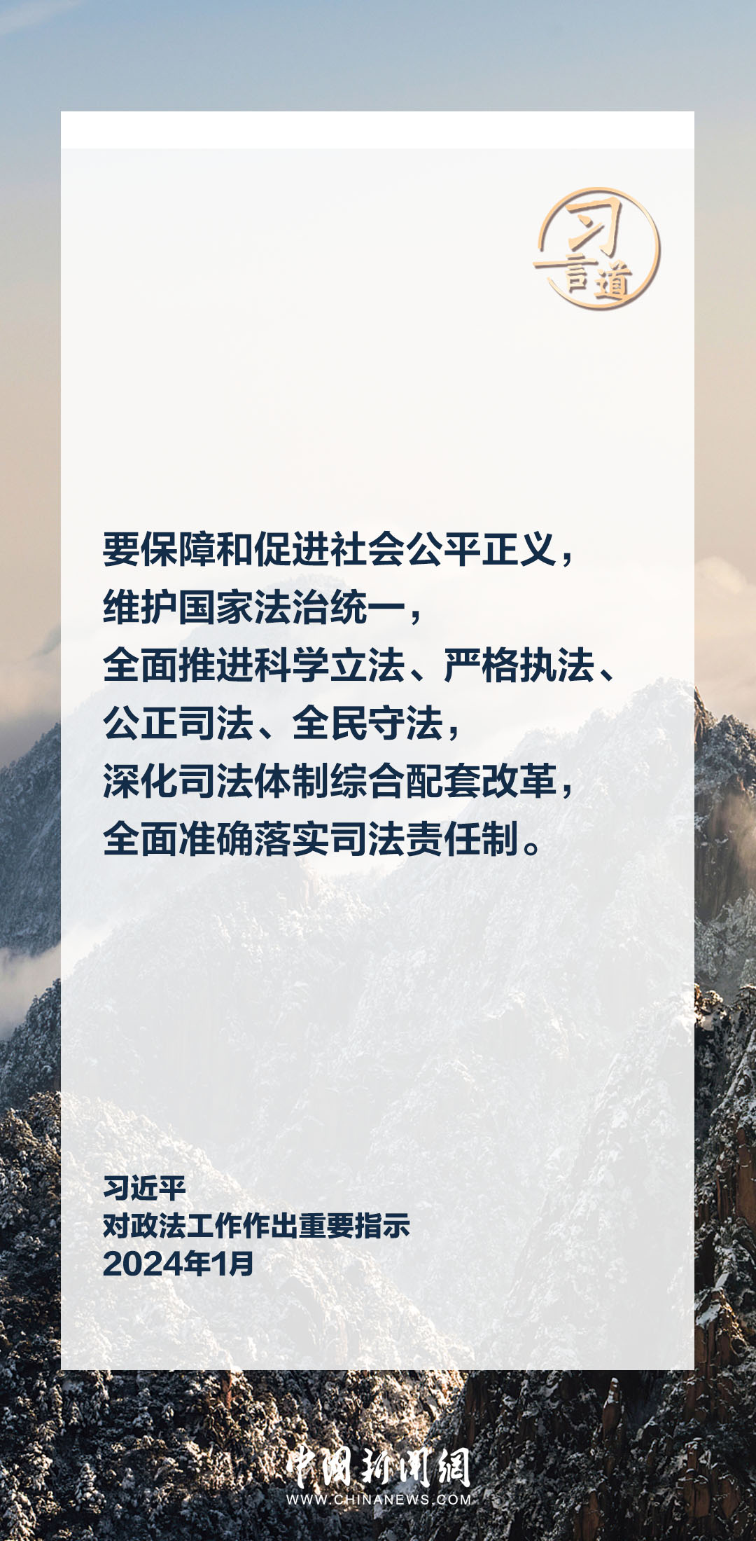 習言道｜鍛造忠誠干凈擔當的新時代政法鐵軍