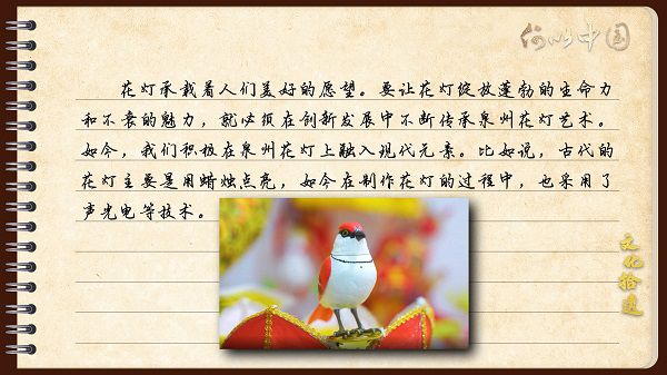 【文化拾遺 魅力泉州】有聲手賬｜創新發展，讓花燈非遺綻放光彩