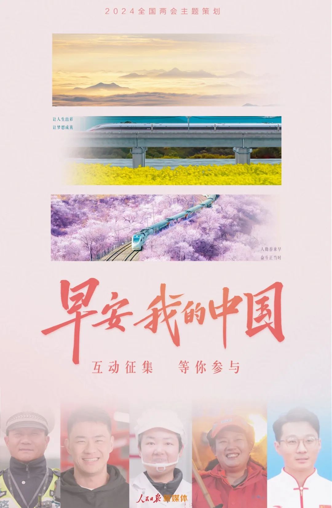 早安，我的中國