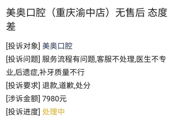 拜博口腔種牙3年斷3次 種植牙術后糾紛不斷維權難