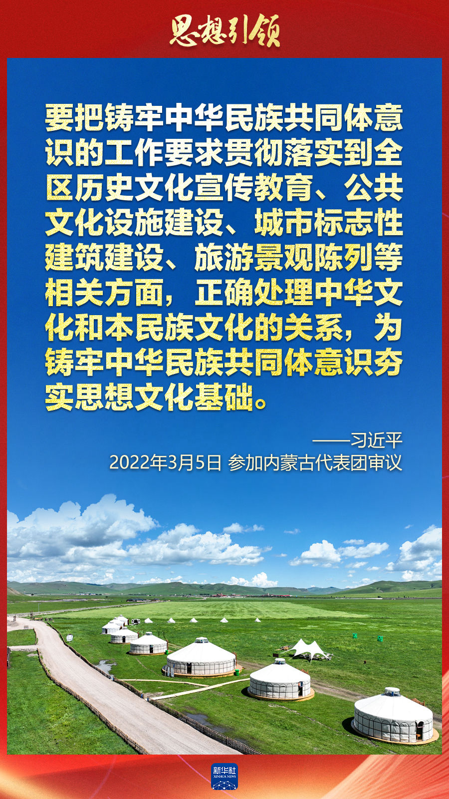 思想引領丨兩會上，總書記這樣談中華民族的“根”與“魂”