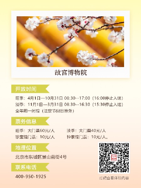 追花指南第六期！杏花雨 楊柳風(fēng) 北京最美的杏花在這里