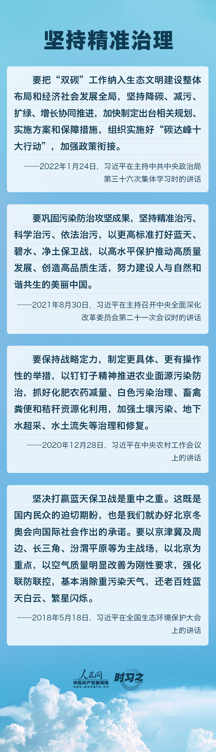 精準、科學、依法 習近平強調堅決打贏污染防治攻堅戰
