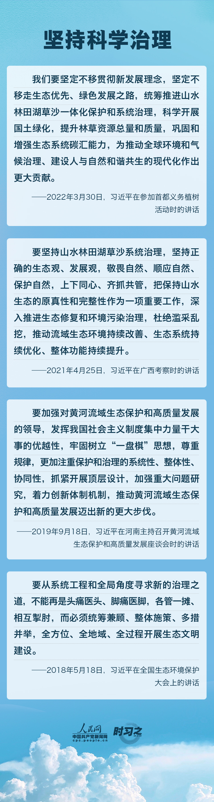 精準、科學、依法 習近平強調堅決打贏污染防治攻堅戰