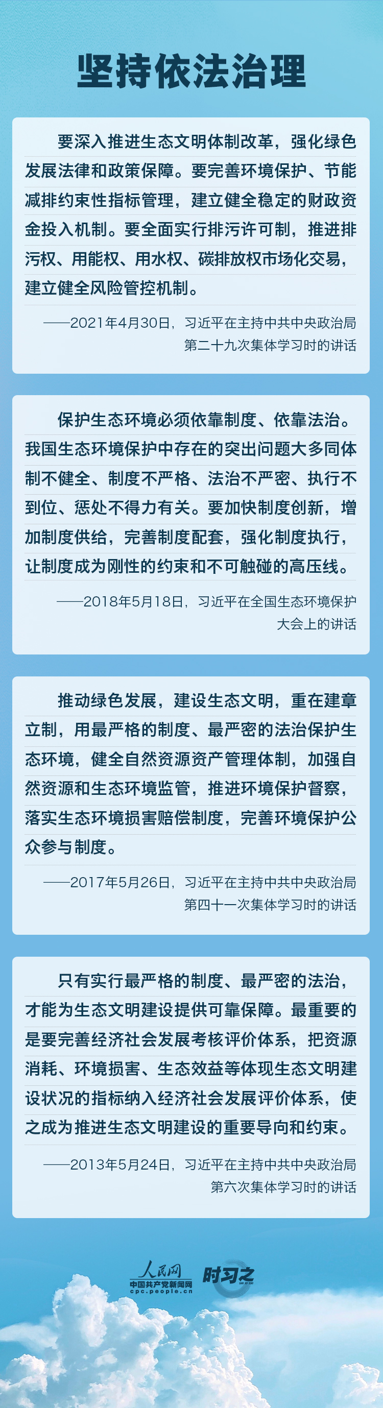 精準、科學、依法 習近平強調堅決打贏污染防治攻堅戰
