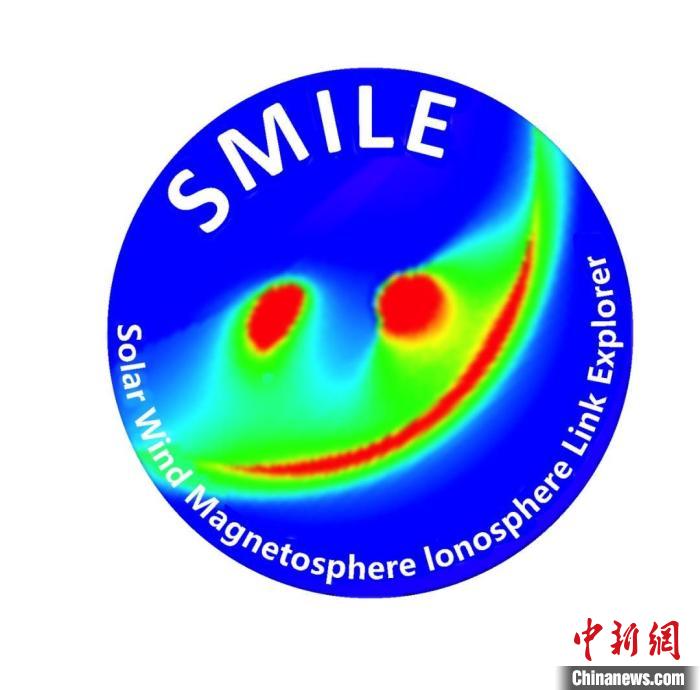 中歐聯(lián)合“微笑”衛(wèi)星(SMILE)任務(wù)標(biāo)識(shí)。　中科院國(guó)家空間科學(xué)中心 供圖