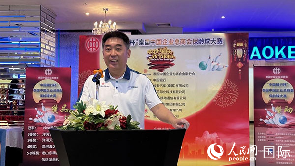 泰國中國企業總商會名譽主席兼金融分會會長吳琳致辭。人民網記者 白元琪攝