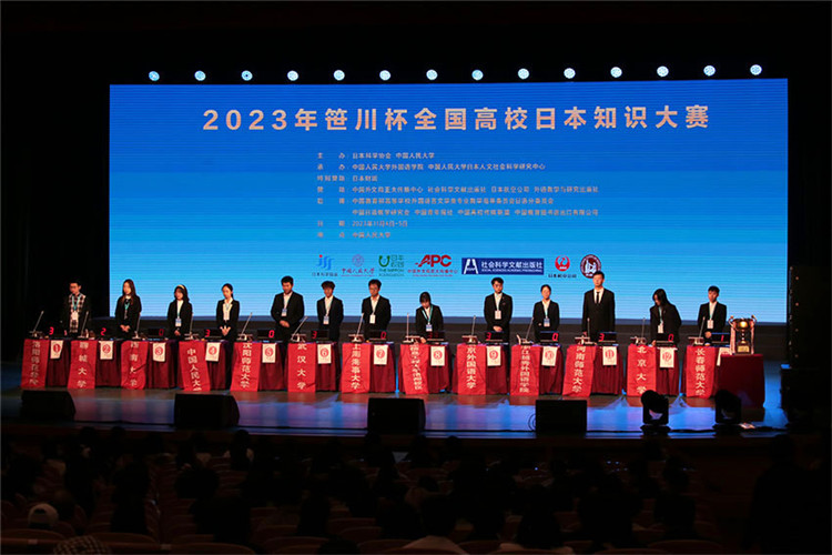 2023年“笹川杯”全國高校日本知識大賽決賽現場。人民網記者 張麗婭攝