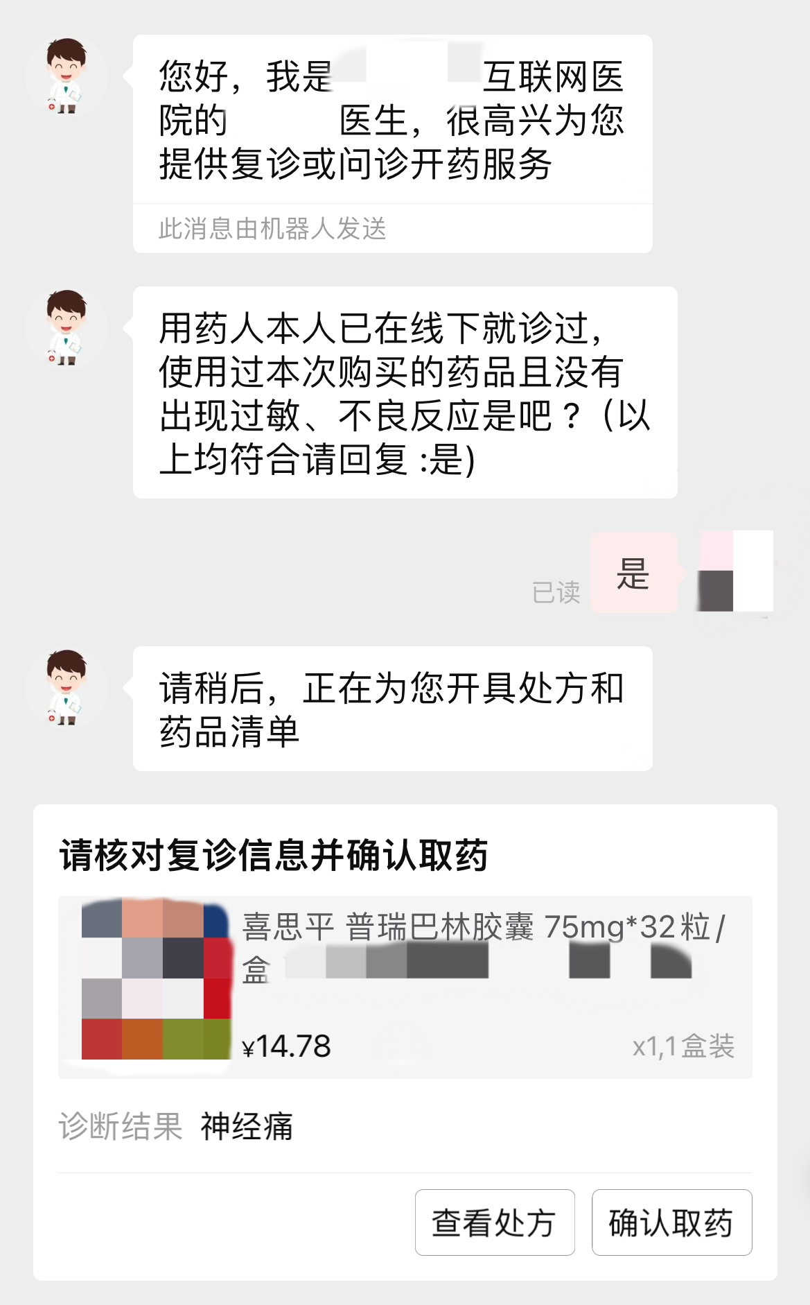 通過(guò)某常用電商平臺(tái)可輕松購(gòu)買(mǎi)處方藥普瑞巴林