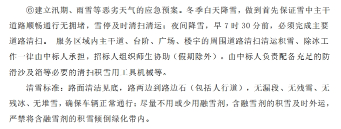 招標文件中的校園環境保潔服務要求。