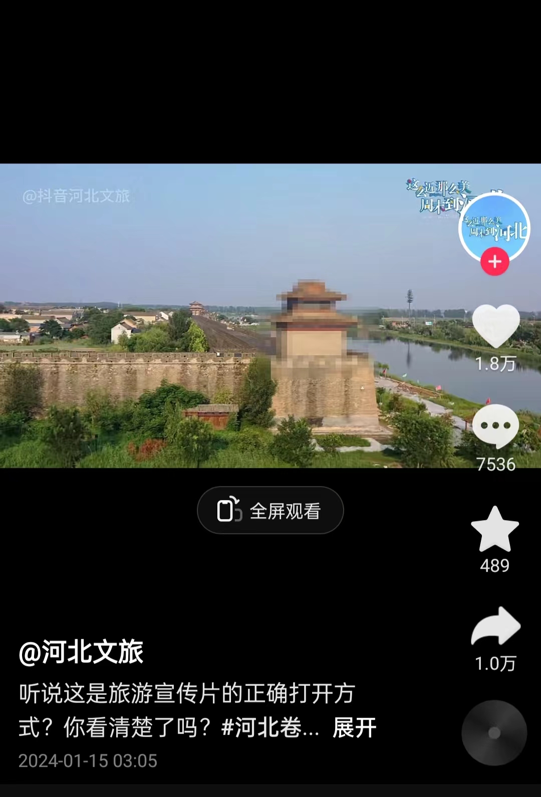 河北文旅根據網友建議發布的“打碼版”旅游宣傳片。 截圖自“河北文旅”官方短視頻賬號。