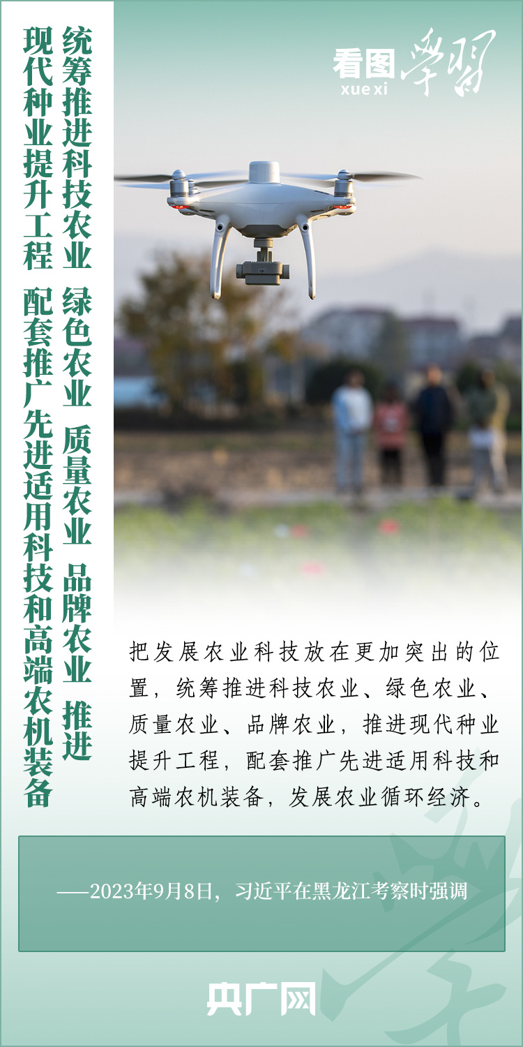 看圖學(xué)習(xí)丨推廣良田、良種、良法、良機(jī) 給農(nóng)業(yè)現(xiàn)代化插上科技的翅膀