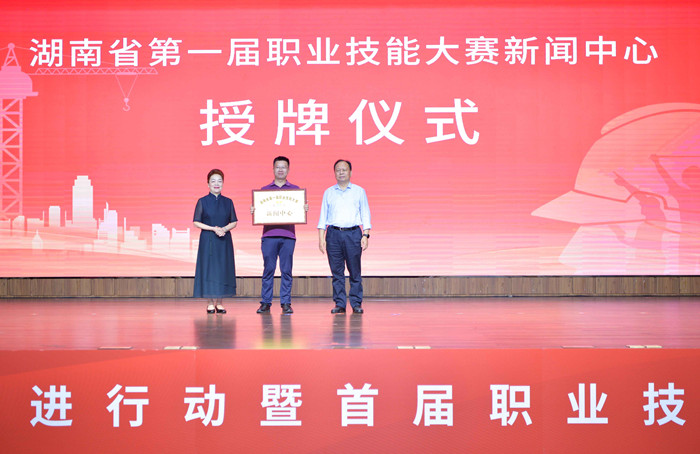 省人大常委會副主任、省總工會主席周農（右），省人社廳黨組書記、廳長唐白玉（左）向湖南日報記者授牌。 李健攝