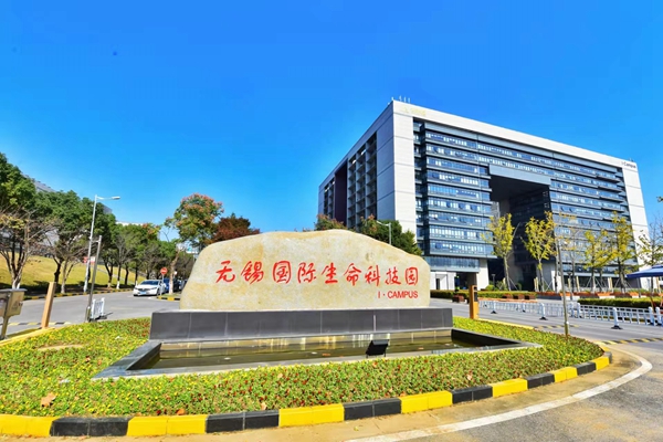 位于高新區的無錫國際生命科技園。無錫高新區管委會供圖