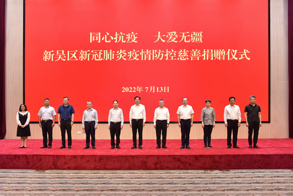 捐贈(zèng)儀式現(xiàn)場。新吳區(qū)委宣傳部供圖