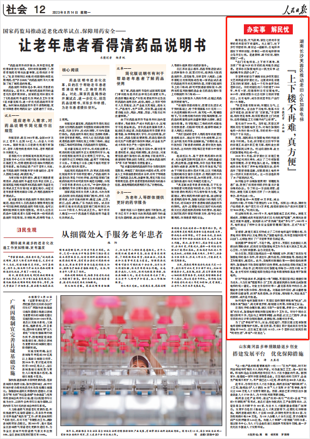 人民日報。截圖