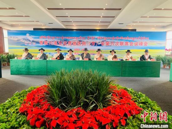 圖為青藏川滇甘交界地區(qū)州(市)長第六次聯(lián)席會議通過《果洛協(xié)定》，并共同簽署《果洛協(xié)定》，旨在進一步深化區(qū)域合作。　孫睿　攝 　　