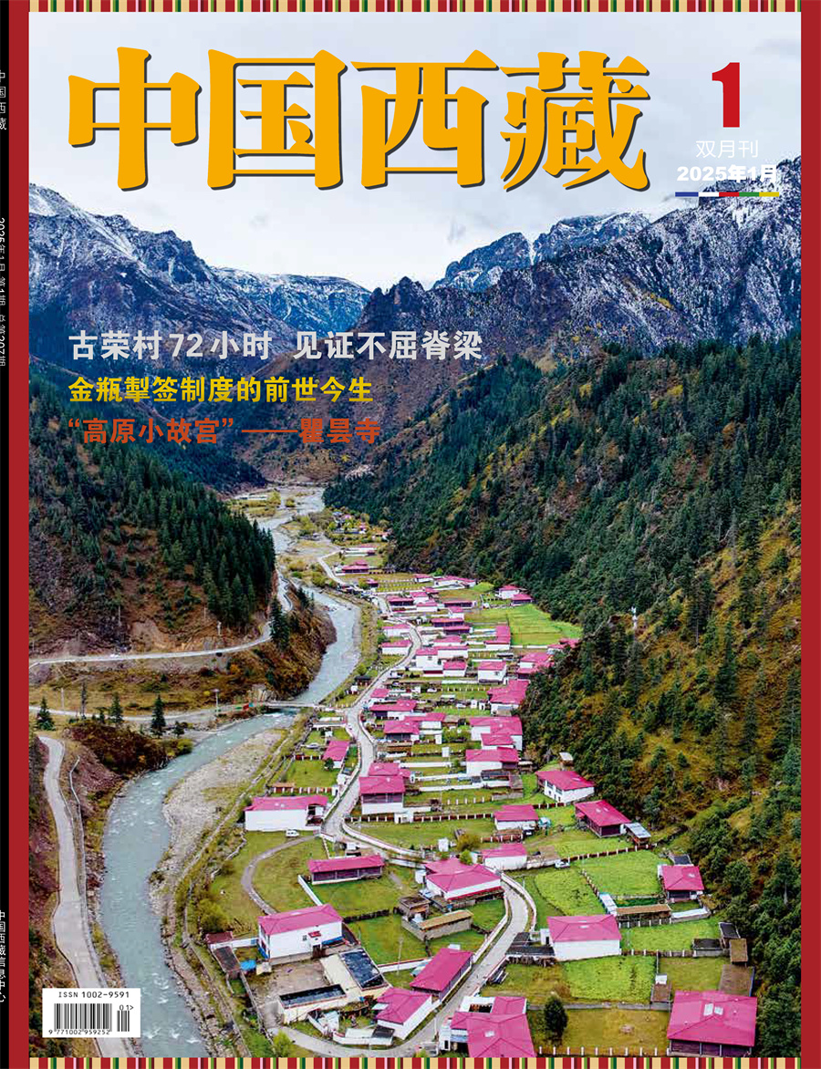 中國西藏202501期網絡可復制版_頁面_001.jpg