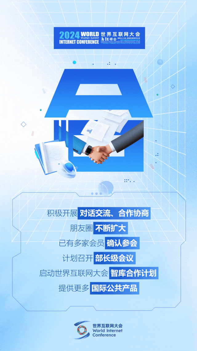 烏鎮(zhèn)動(dòng)觀察｜這個(gè)字，牽起國(guó)際交流互鑒之紐帶